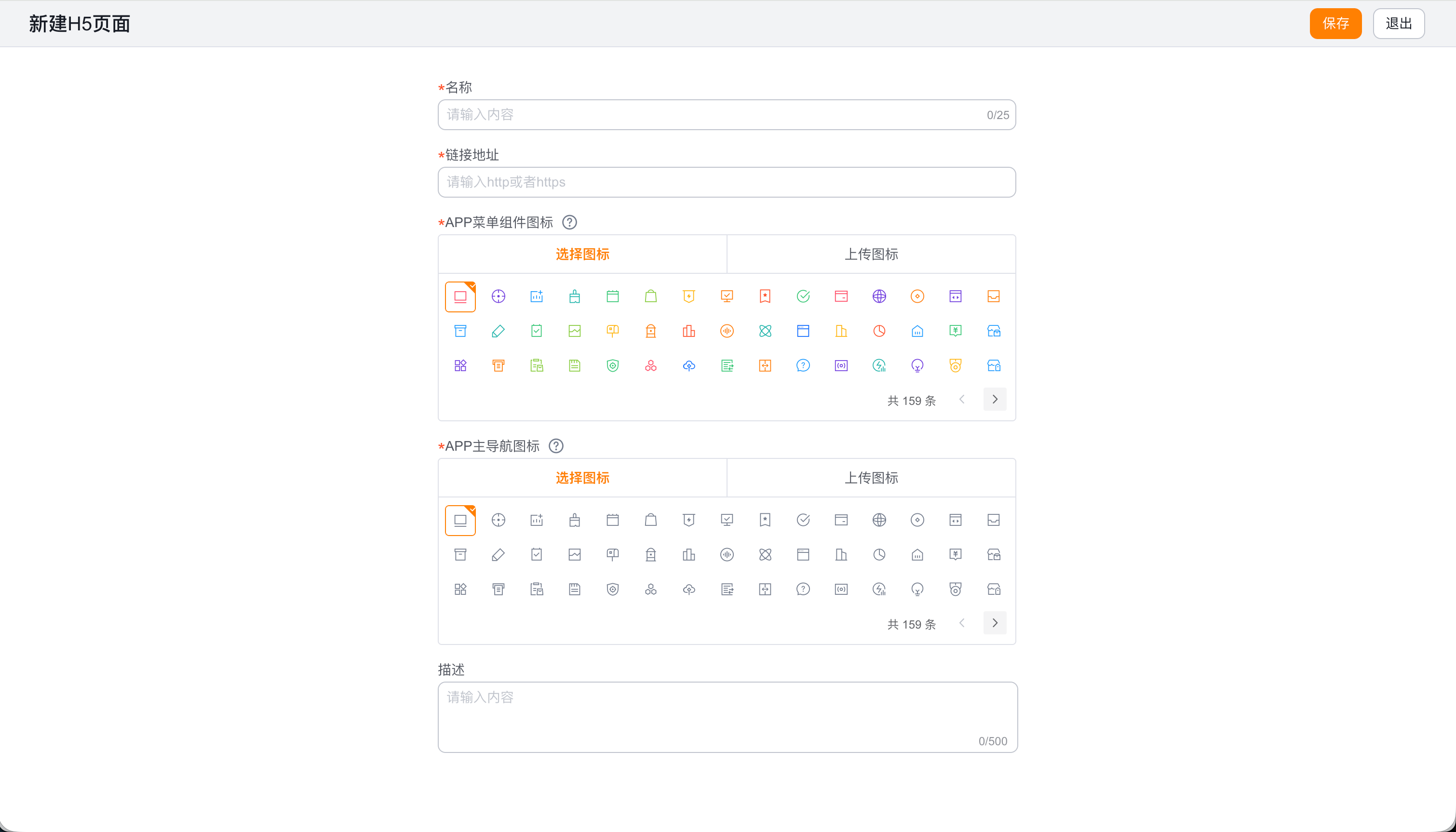 H5 页面基础信息配置