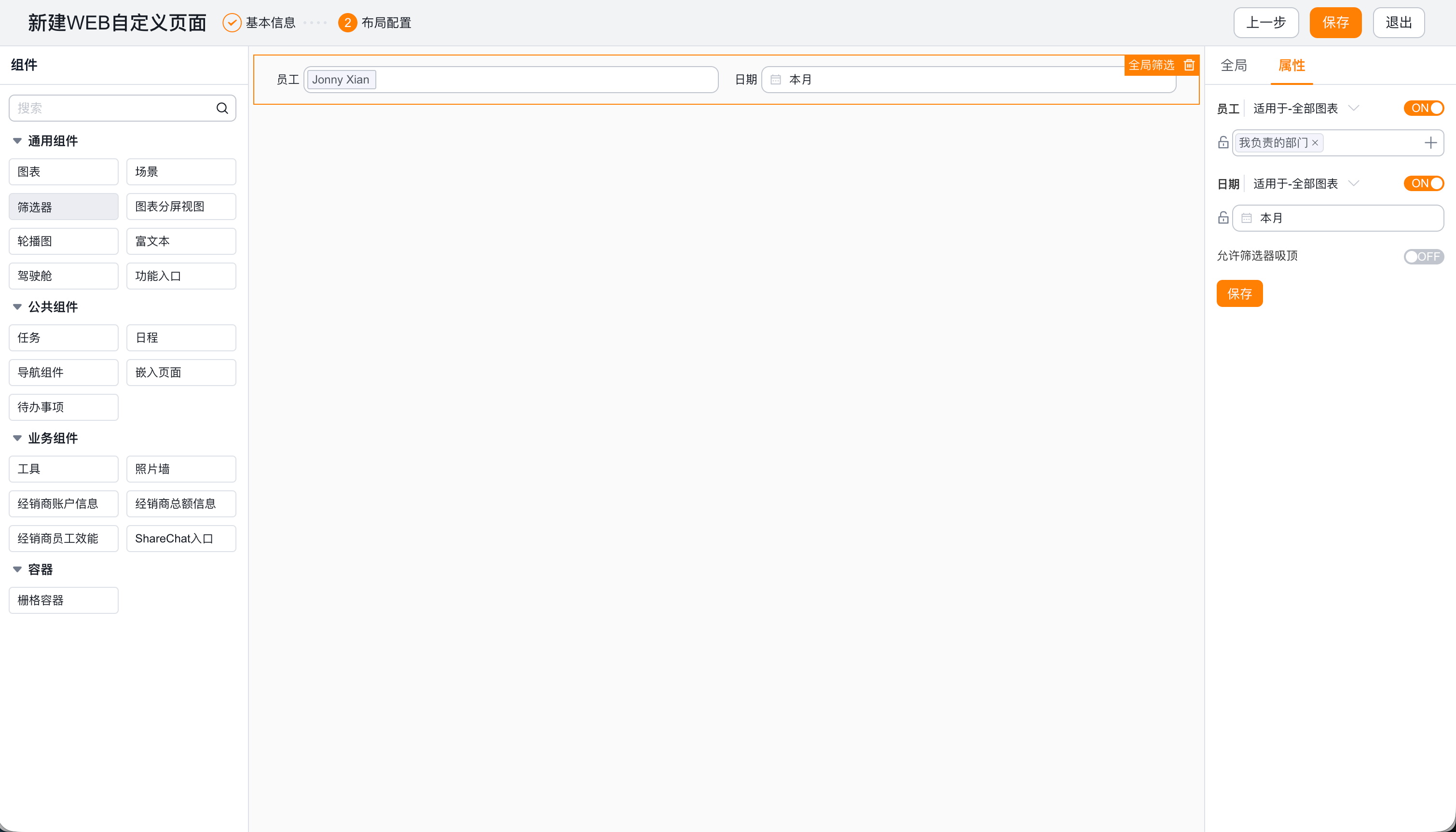 Web 自定义页面布局配置