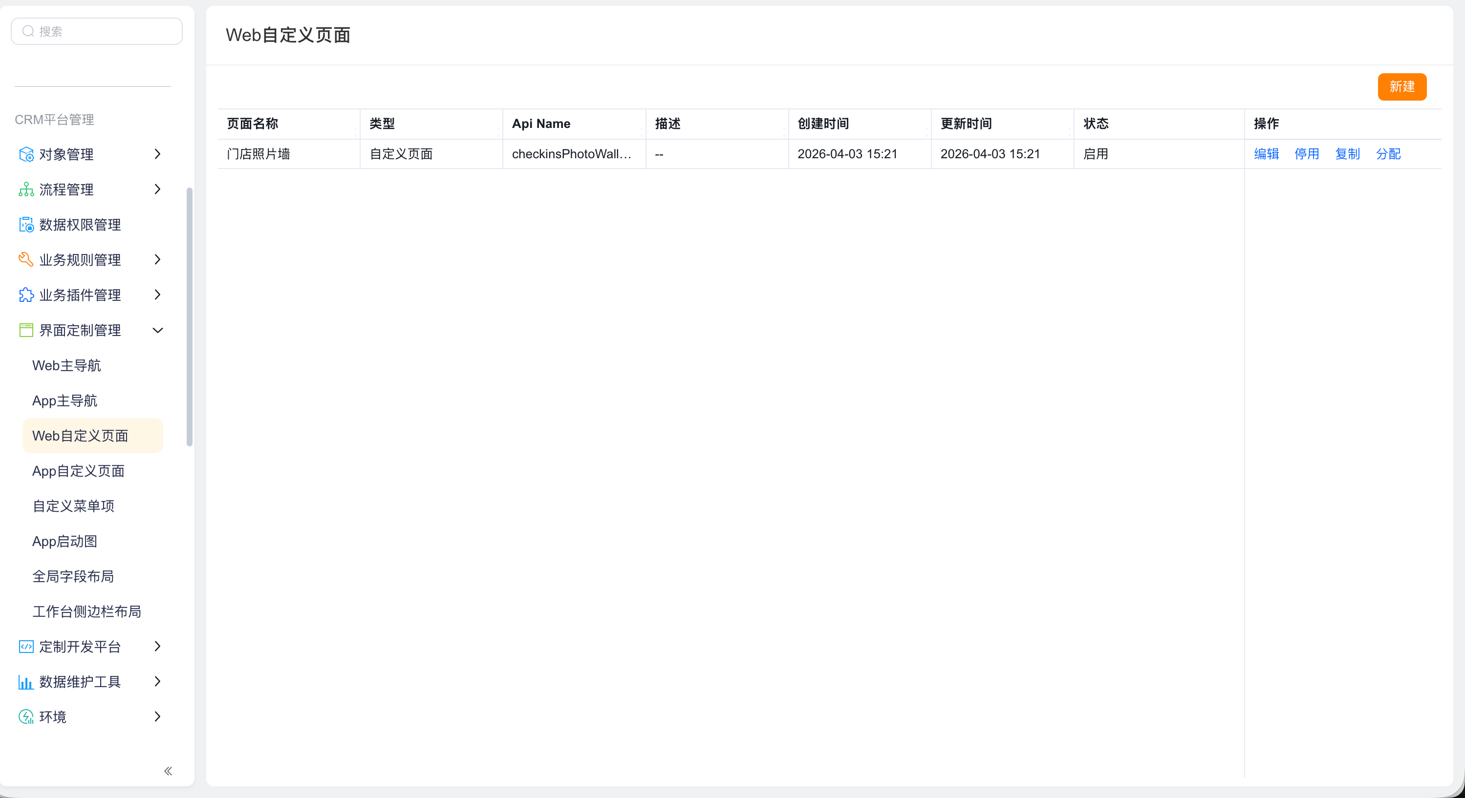 Web 自定义页面分配入口