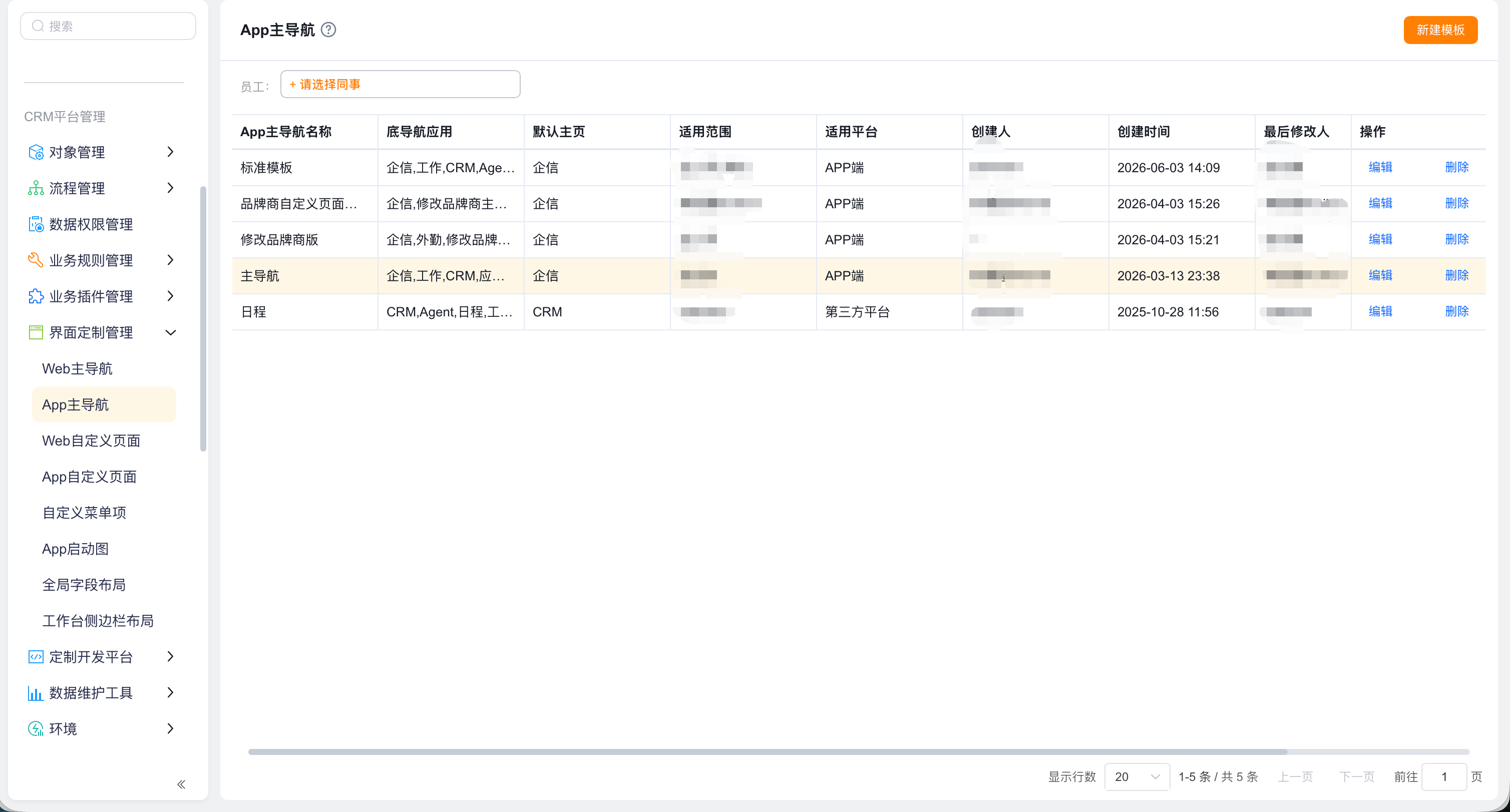 App 主导航列表和新建入口