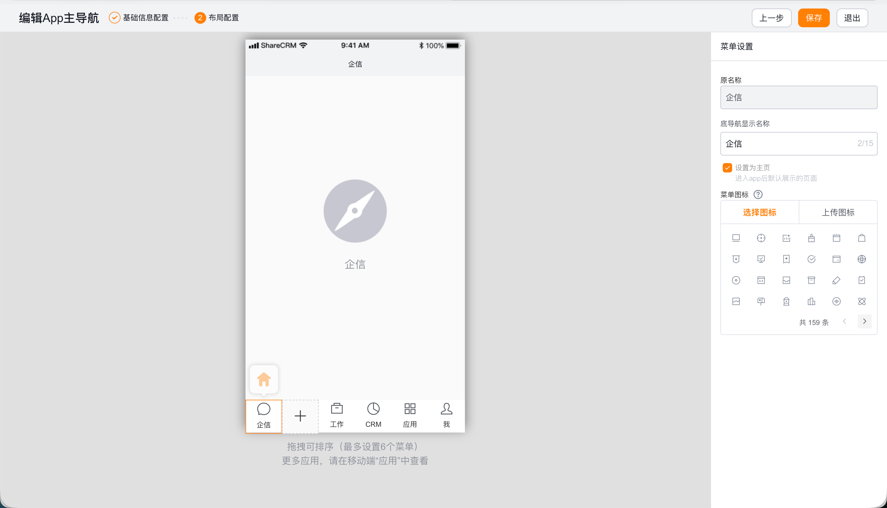 App 底导航布局配置