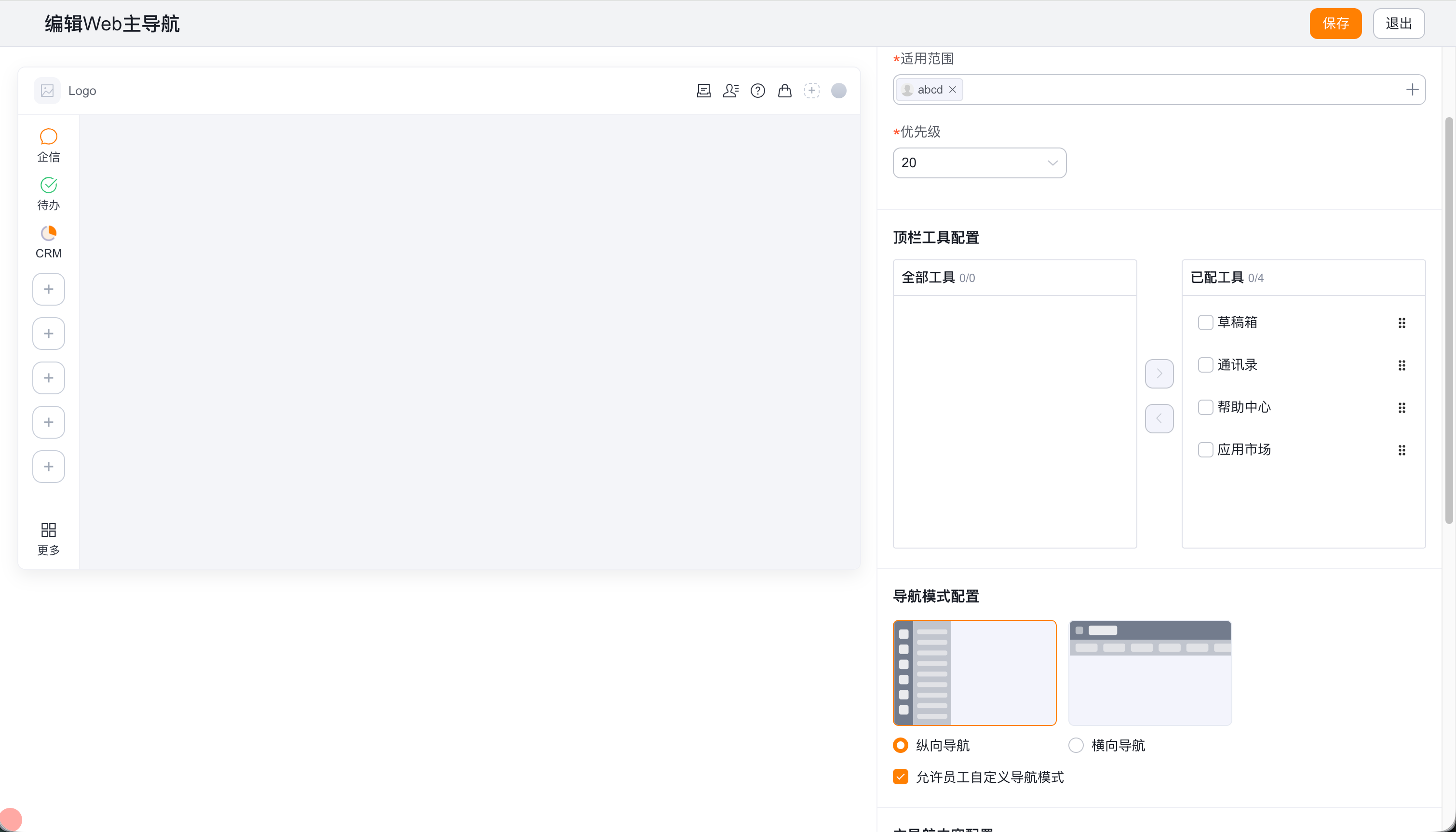 Web 主导航布局配置