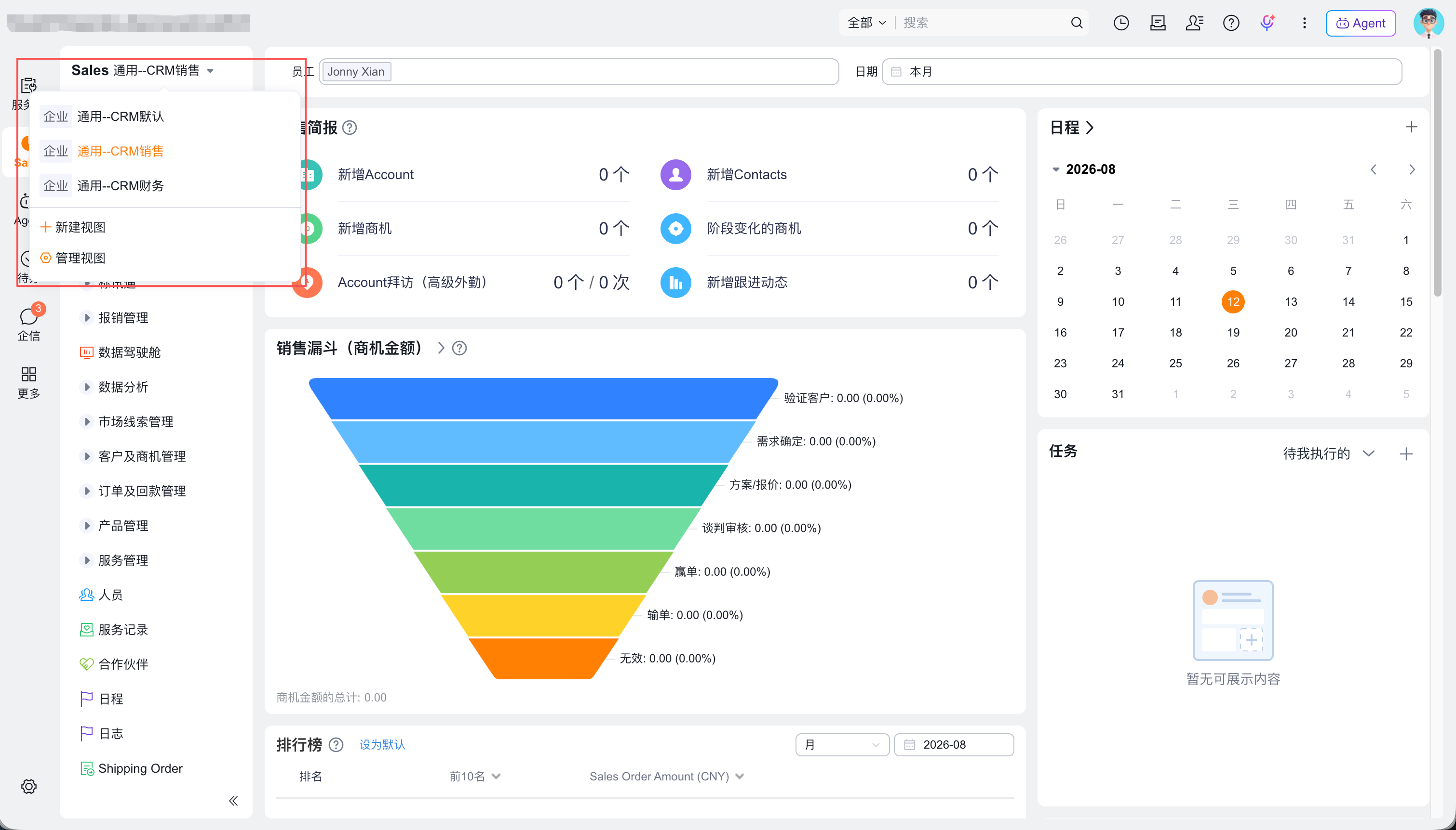 新版 CRM 中菜单和首页跟随视图模板切换
