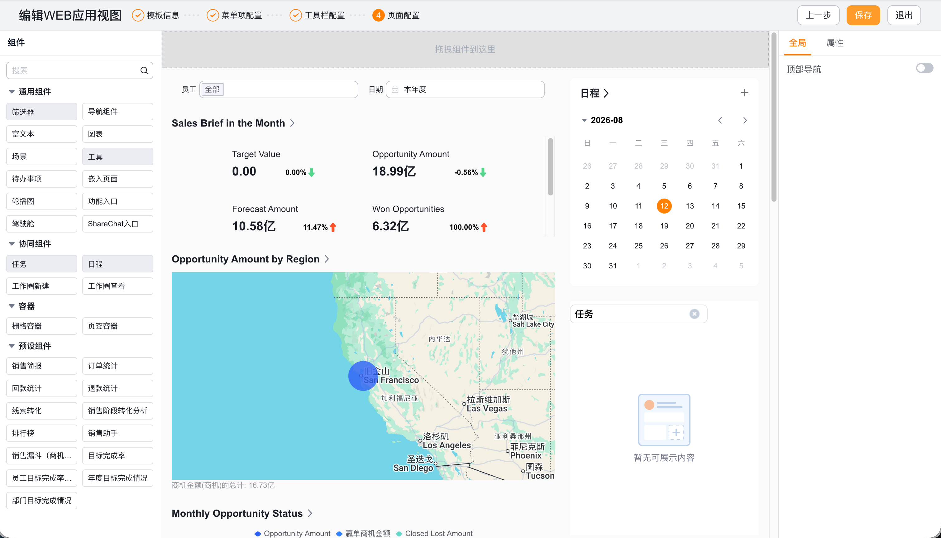 CRM 应用 Web 视图页面配置
