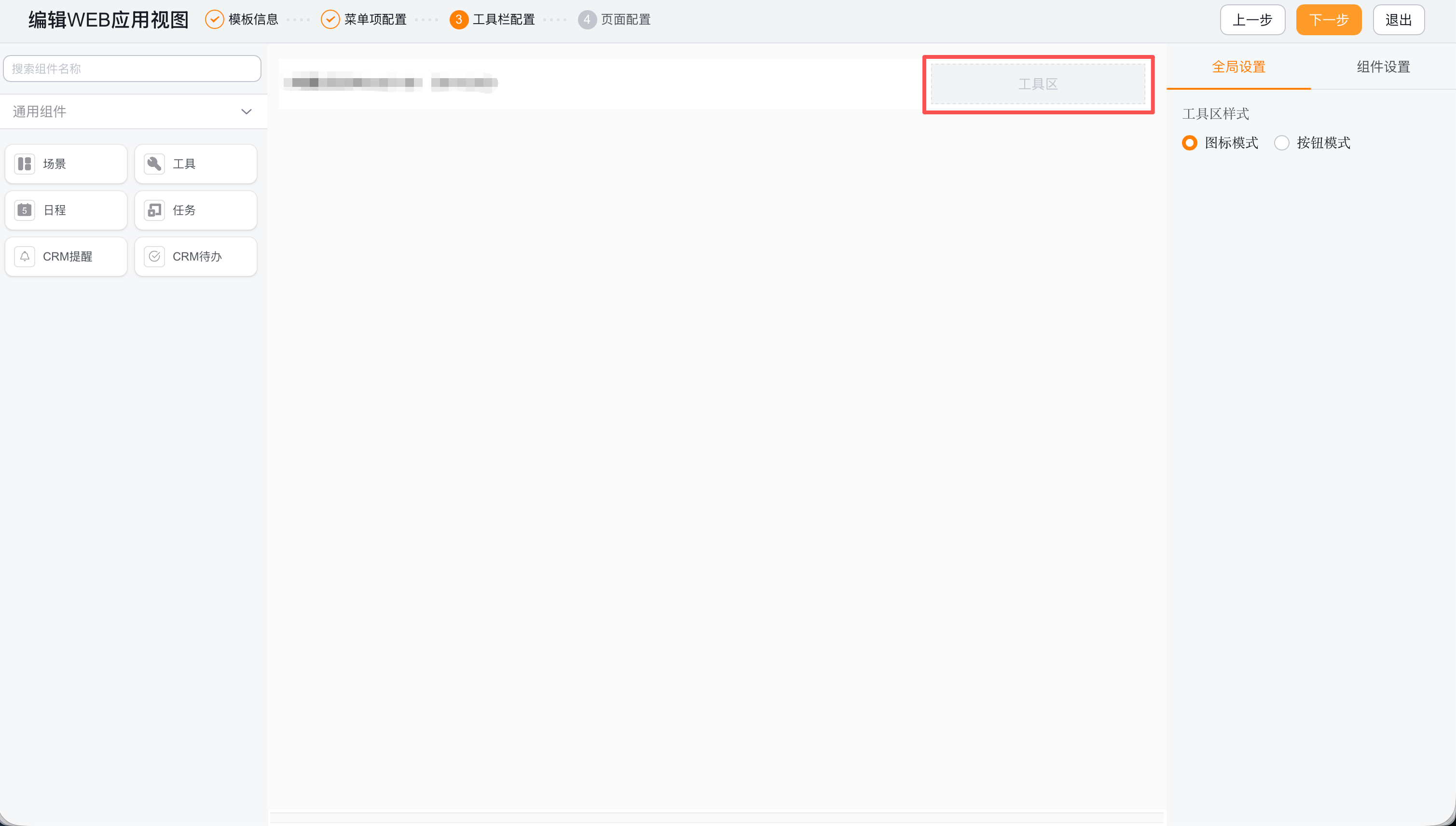 Web 应用视图工具栏配置