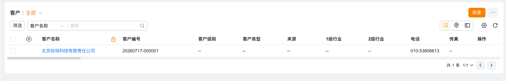 客户基本资料前台展示