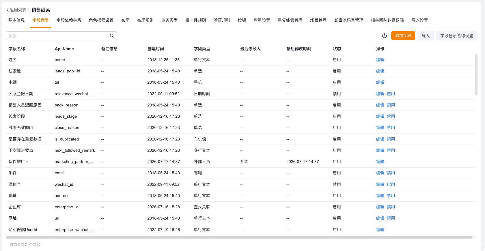销售线索预设对象管理