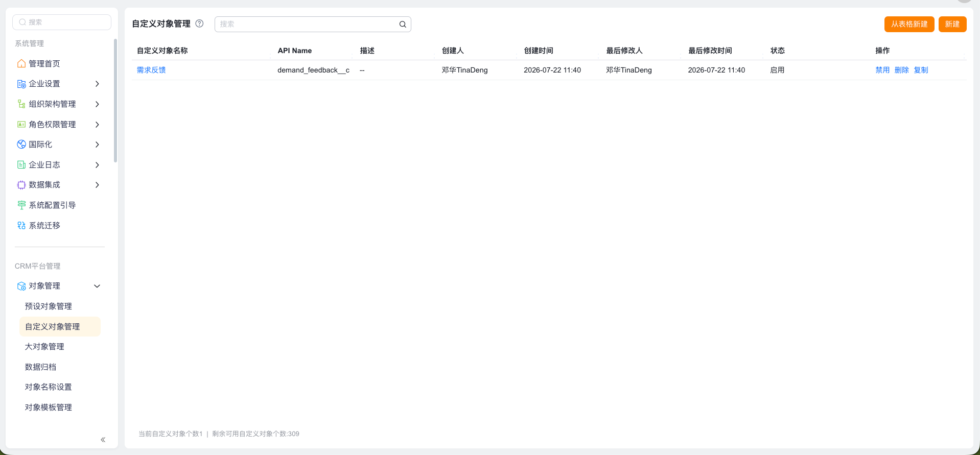 自定义对象列表