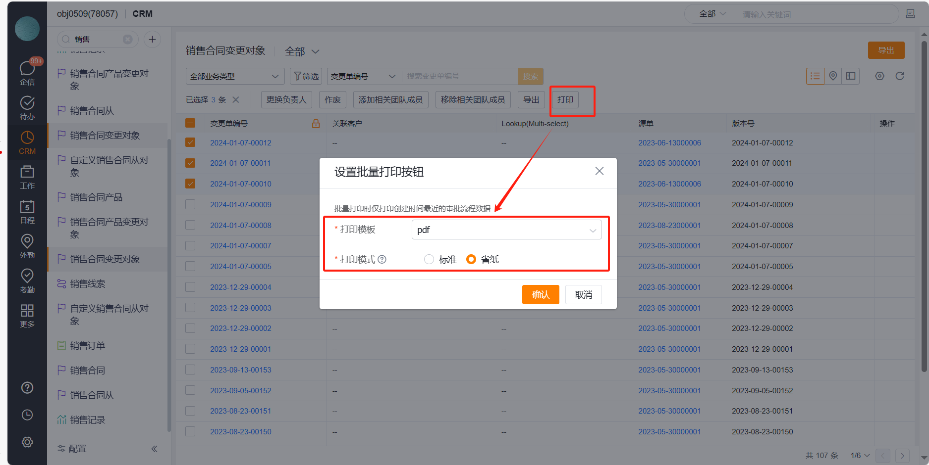 选择数据并点击打印