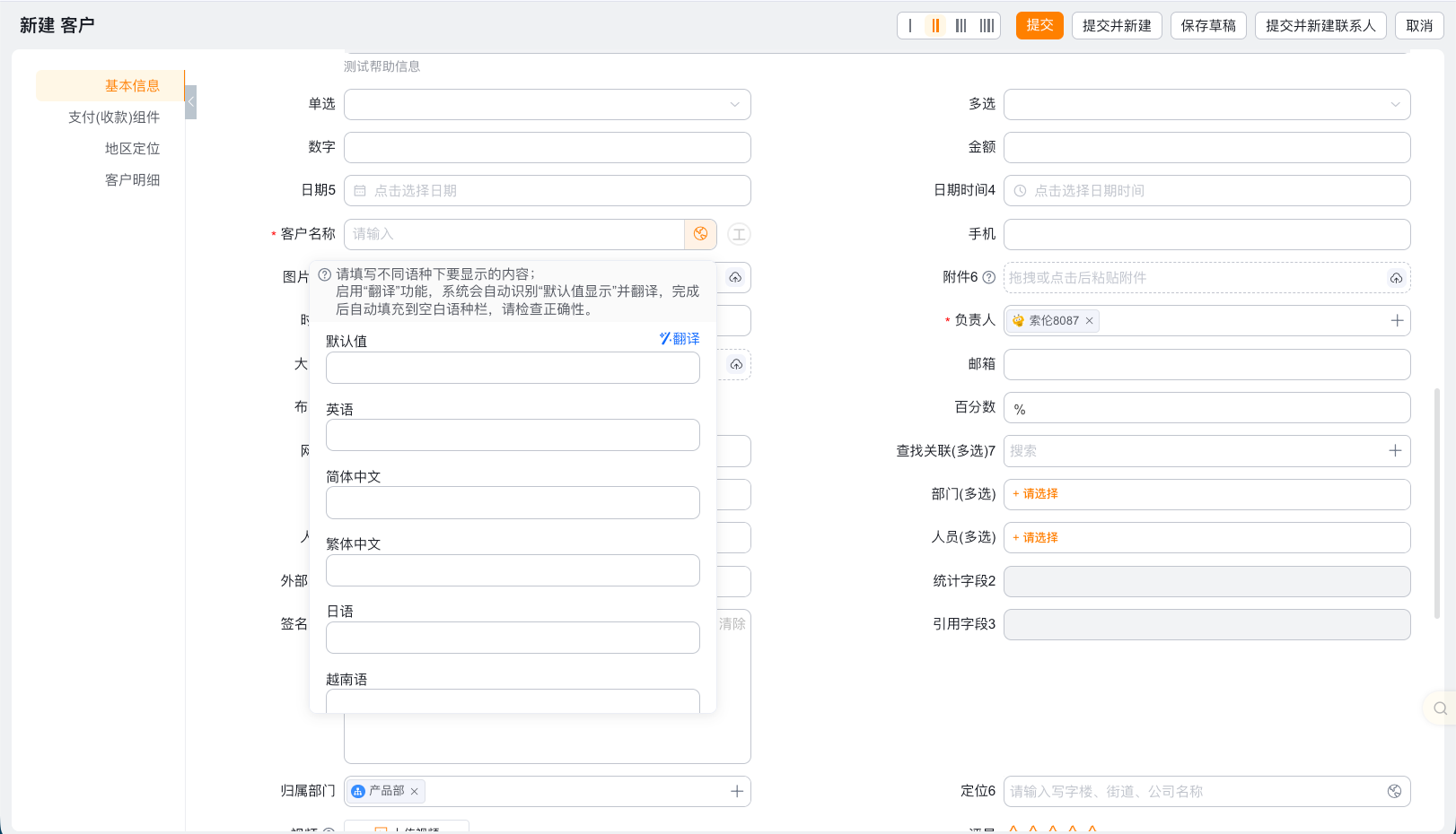 维护和查看业务数据多语言值界面示例 1