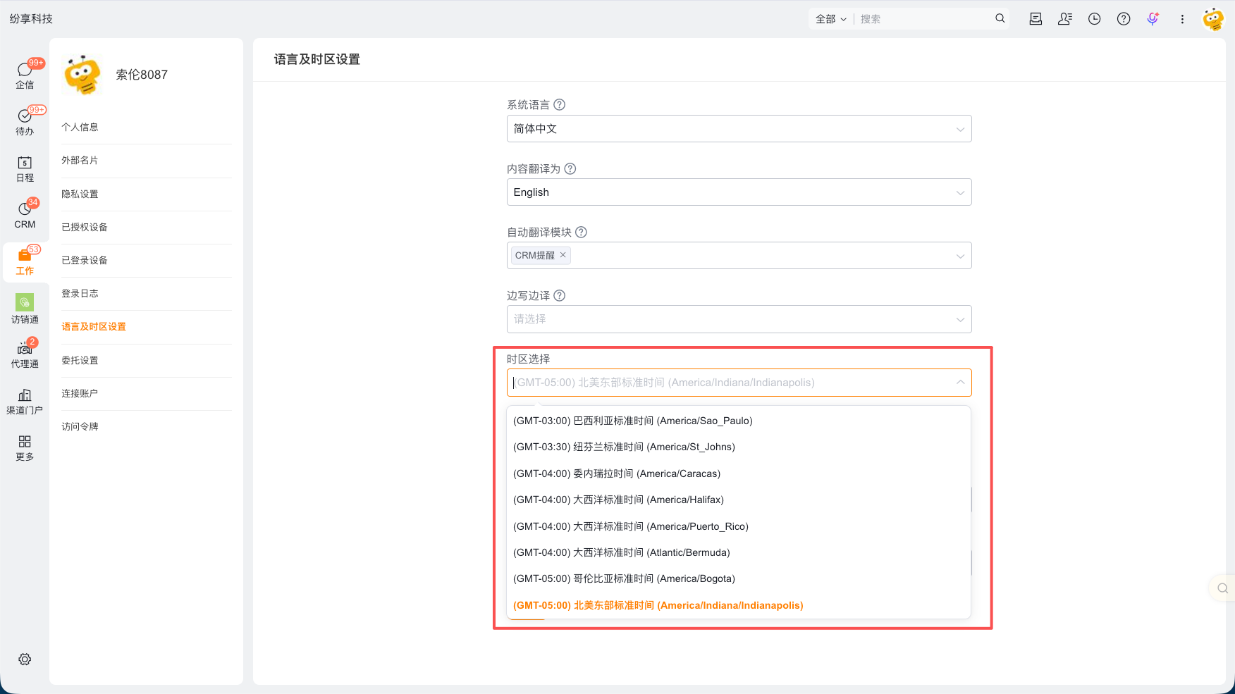 设置个人时区和区域格式界面示例 1