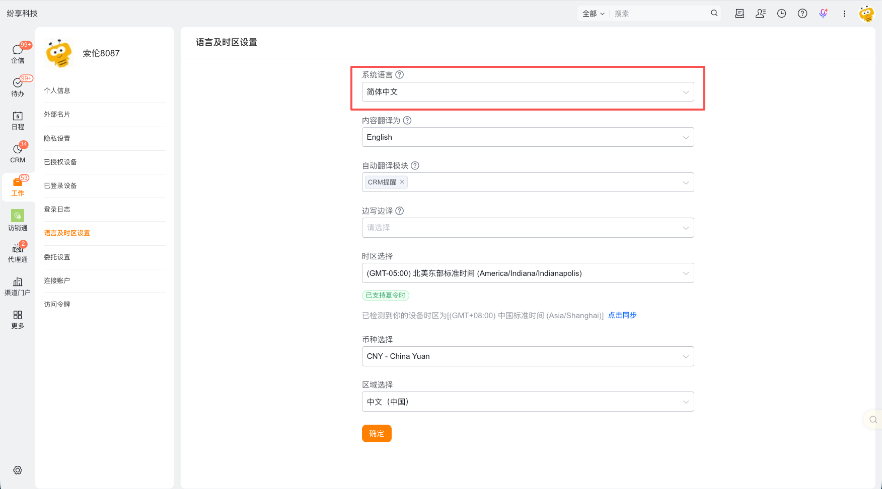 设置个人语言界面示例 1