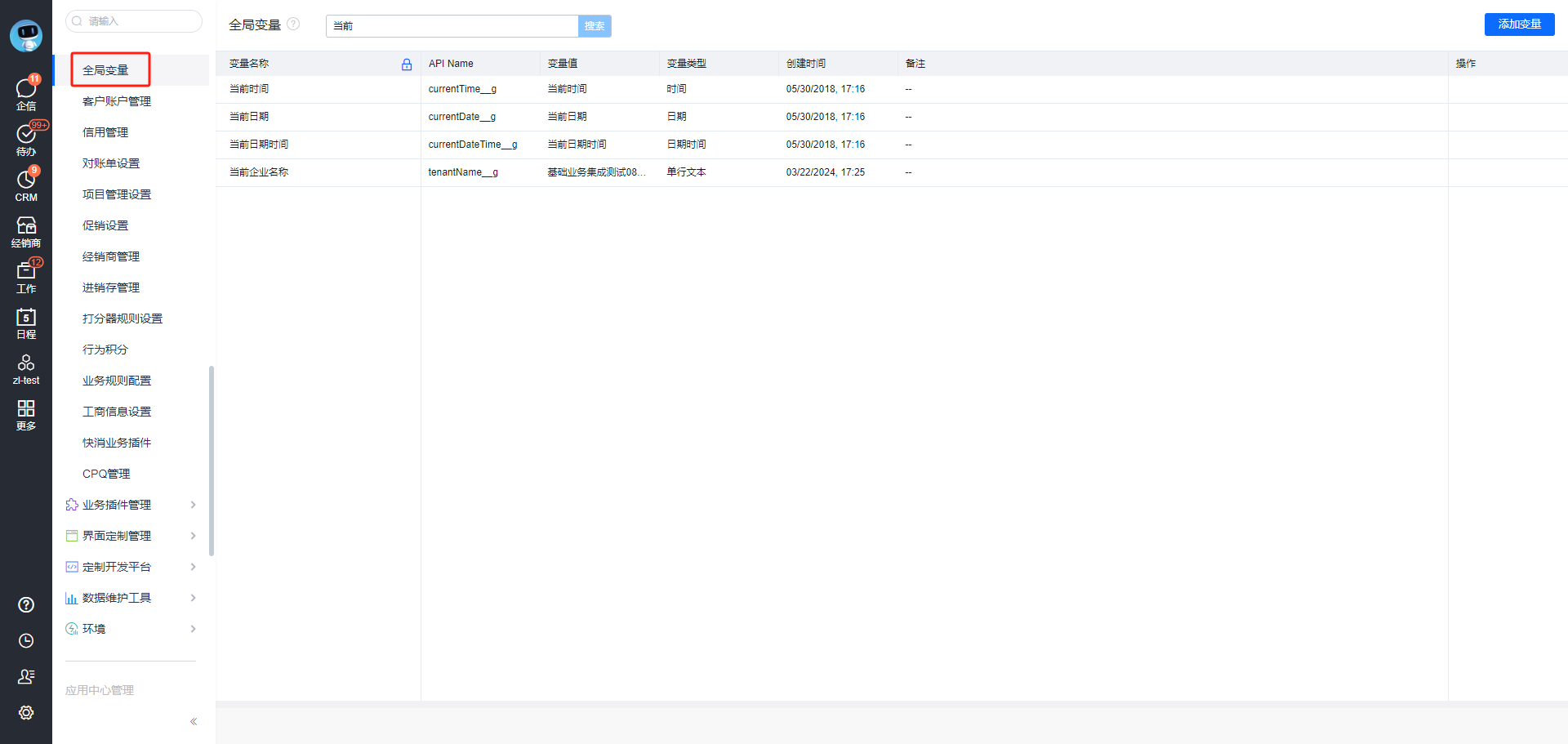 全局变量入口