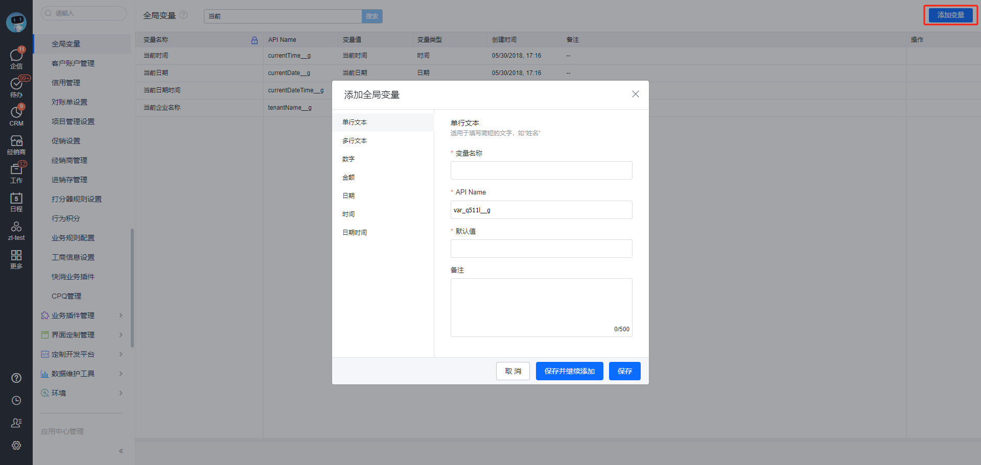 添加全局变量