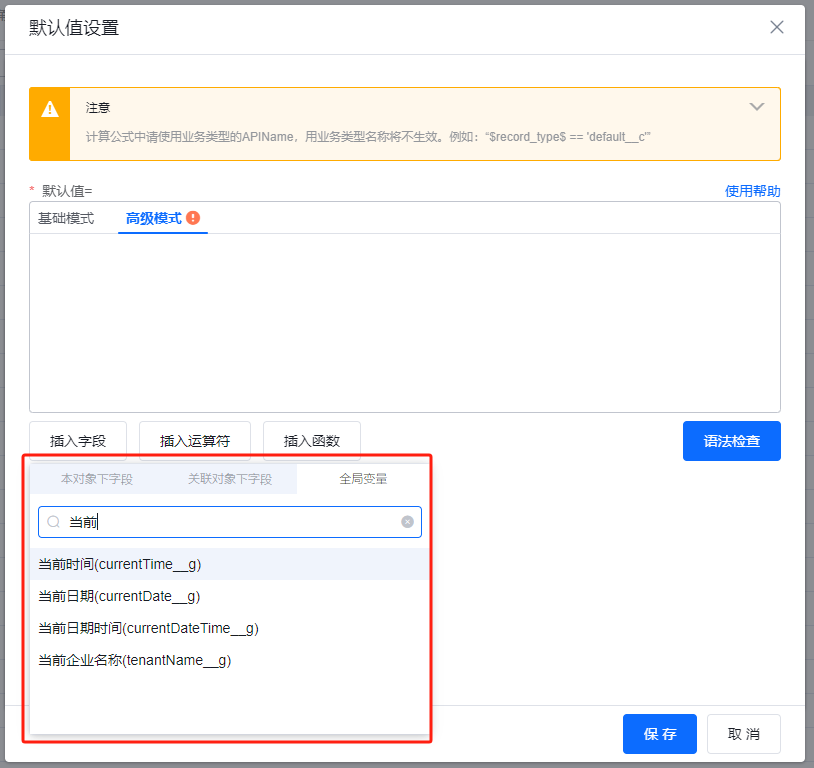 在配置中使用全局变量