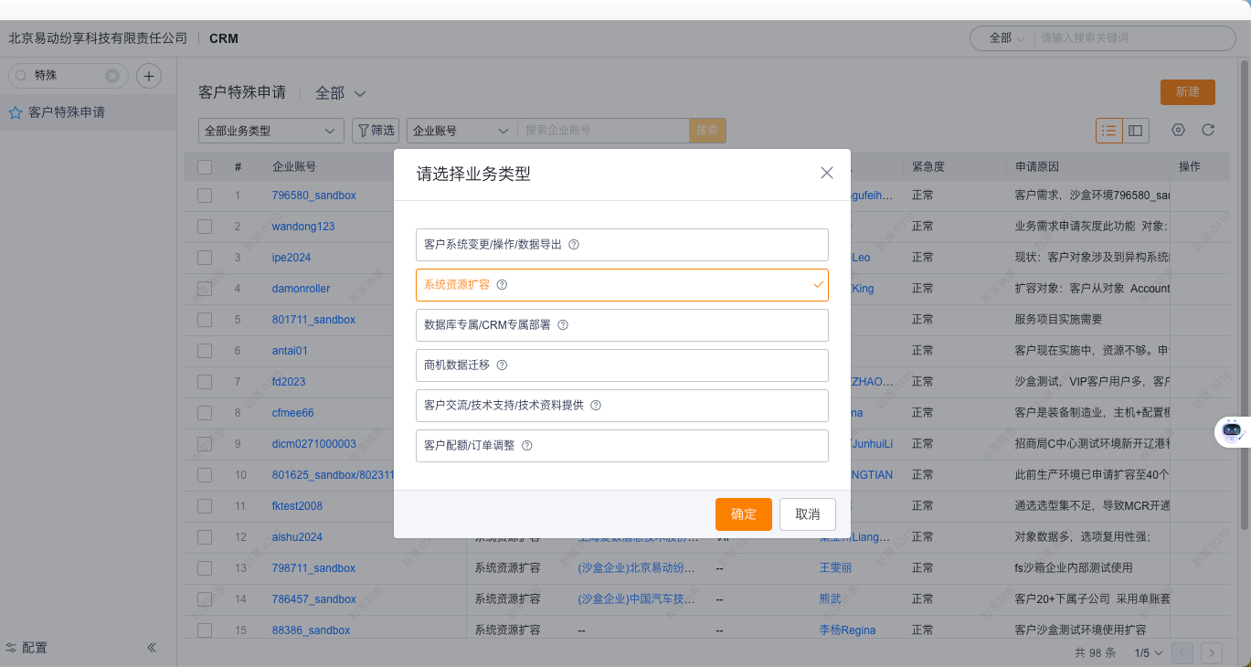 通用选项集删除限制