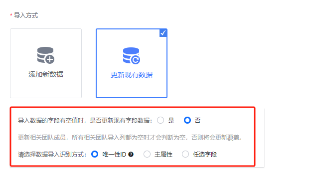 选择数据识别方式
