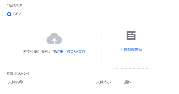 上传 CSV 文件