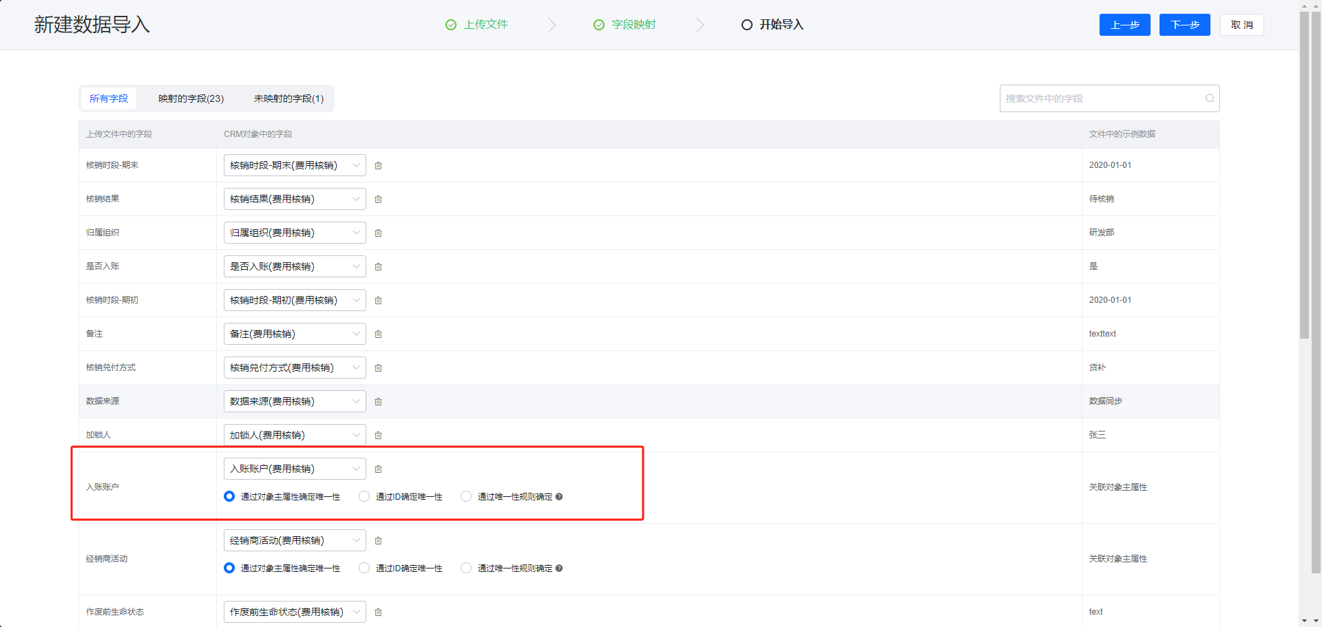 通过主属性或 ID 确定唯一性