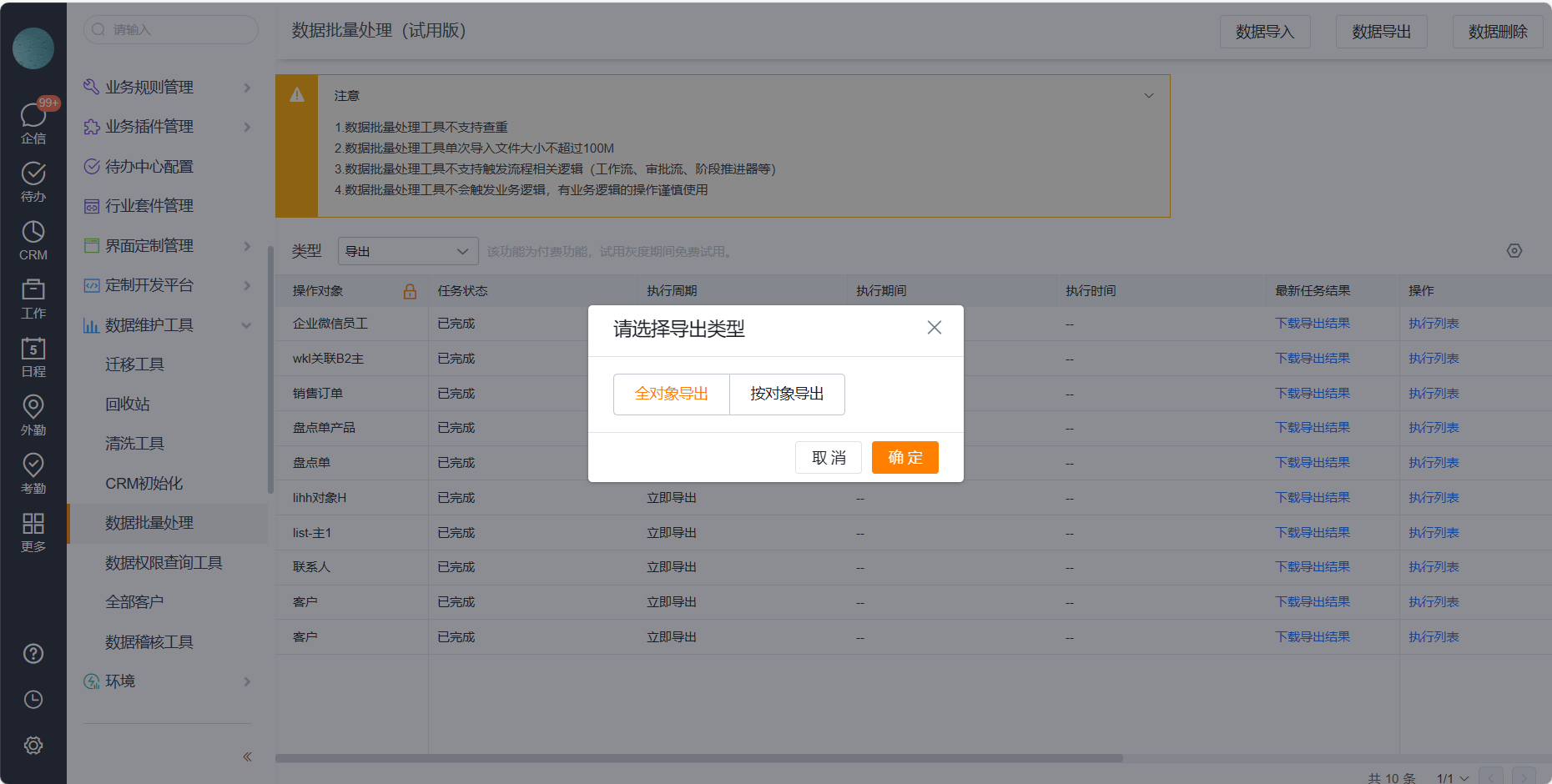 选择导出全对象或自选对象