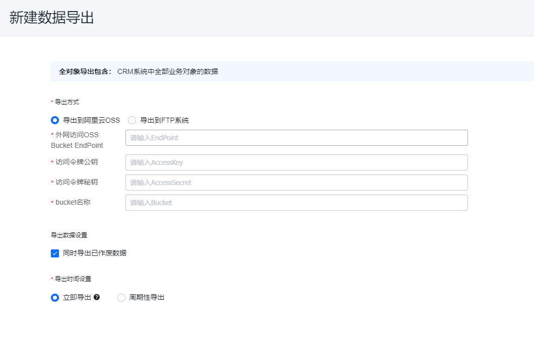 设置导出方式和时间