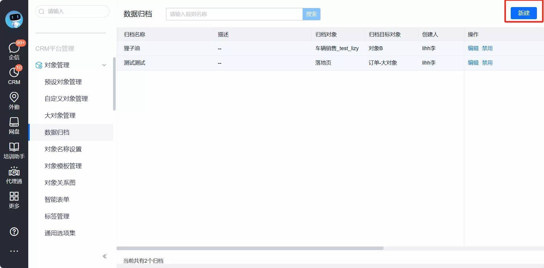新建归档规则入口