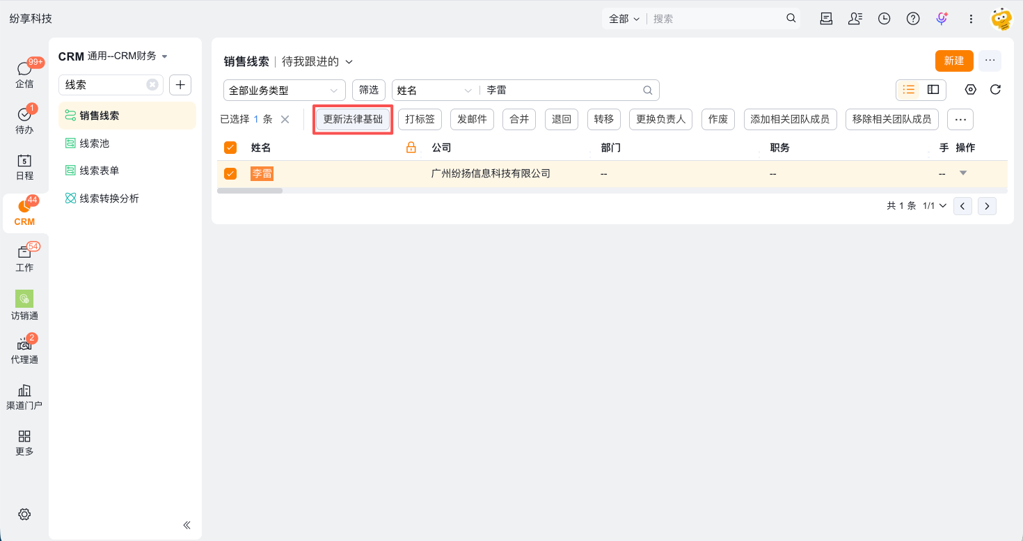 配置隐私与合规界面示例 6