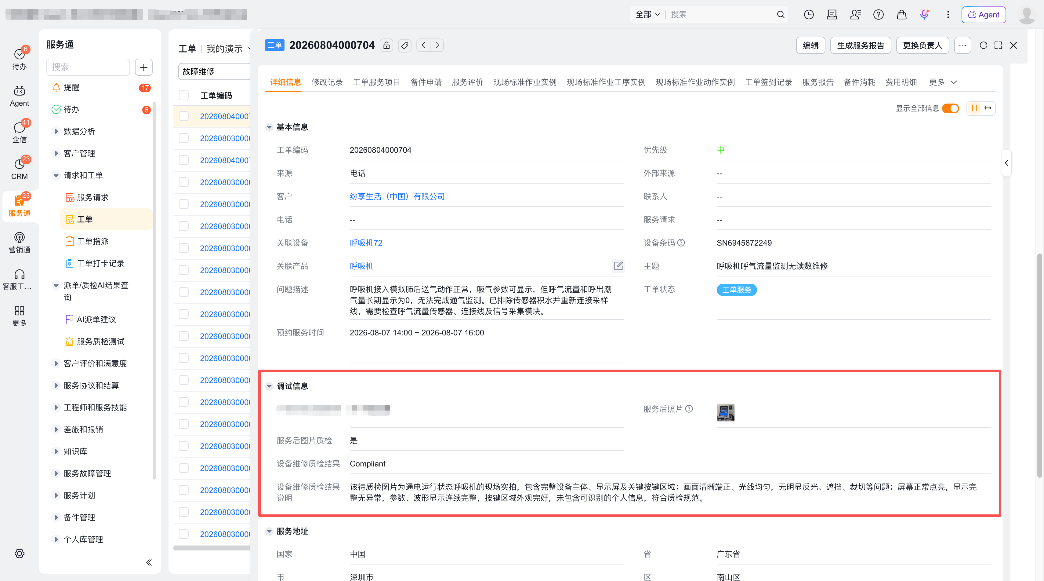 在单据详情或质检结果中筛选不合格和异常记录