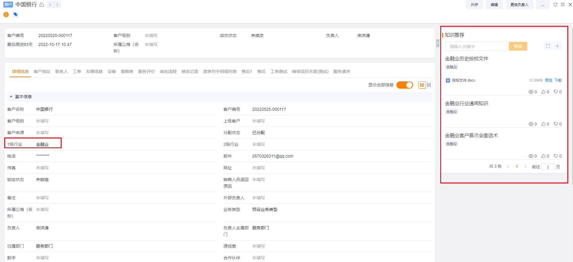 知识推荐效果