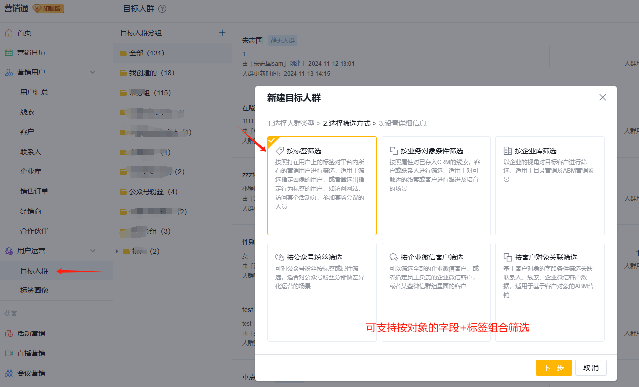 按标签筛选目标人群