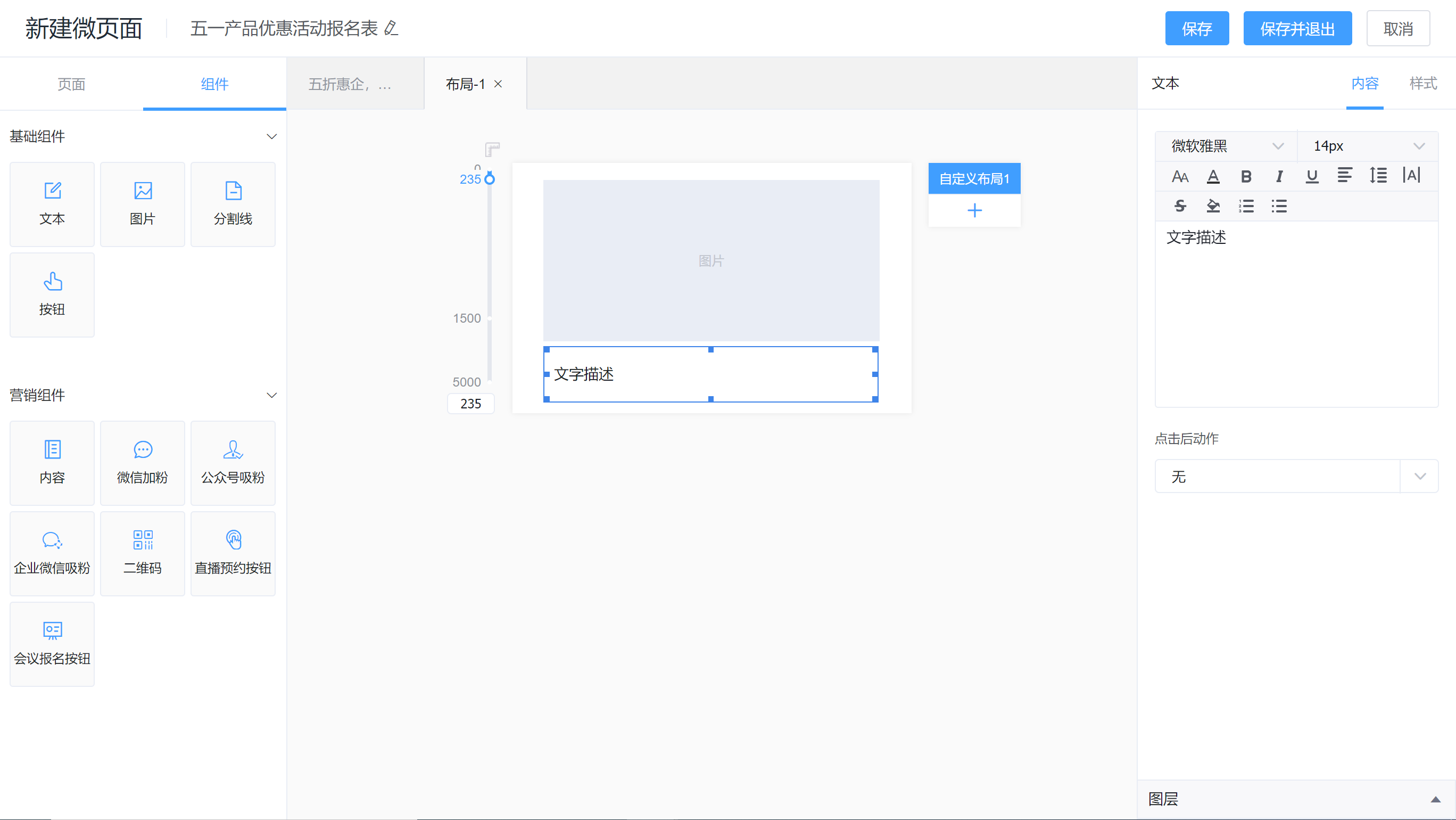 编辑自定义布局