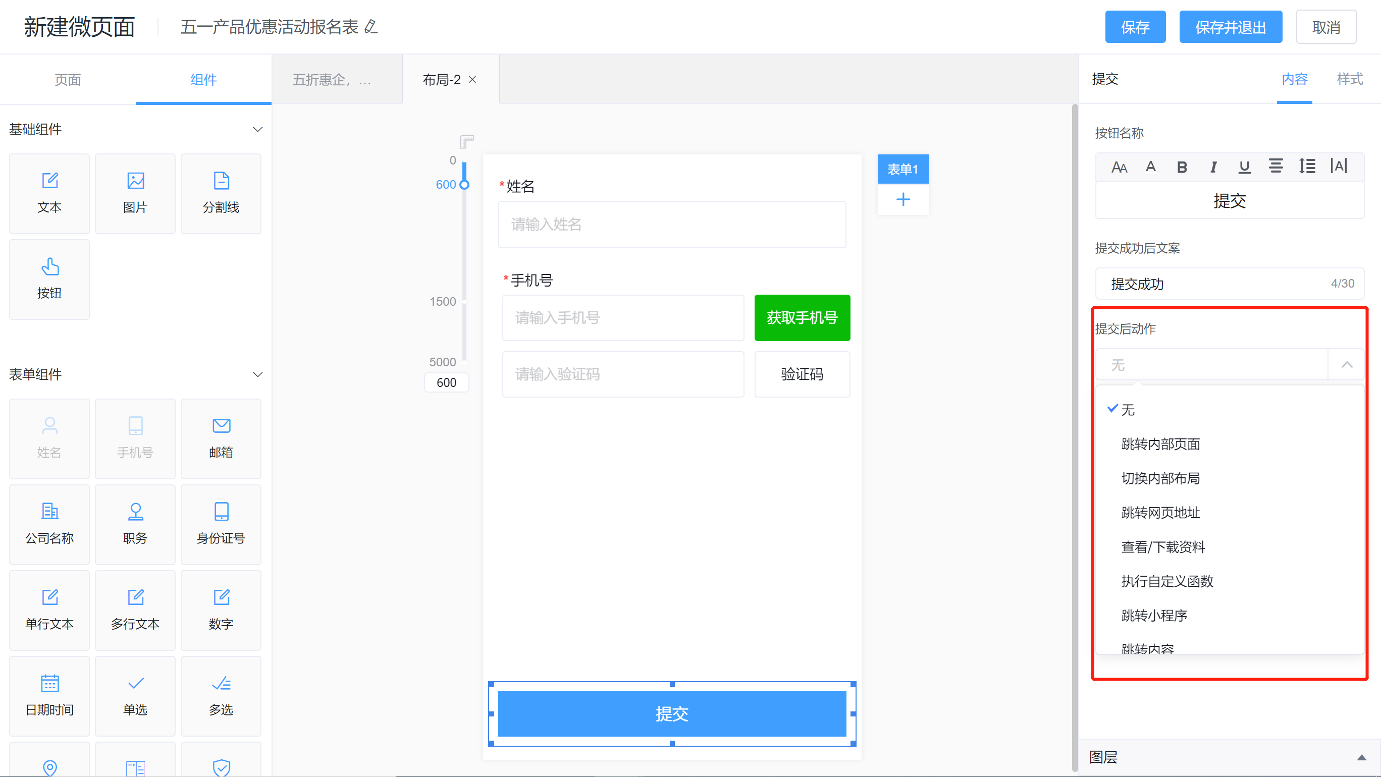设置表单提交后动作