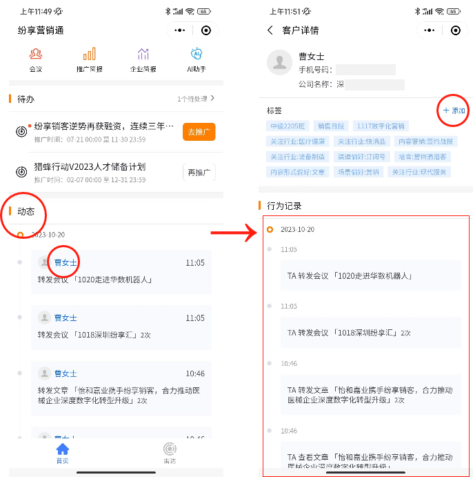 查看客户访问记录
