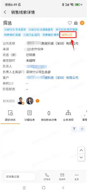 移动端在线索详情中添加标签