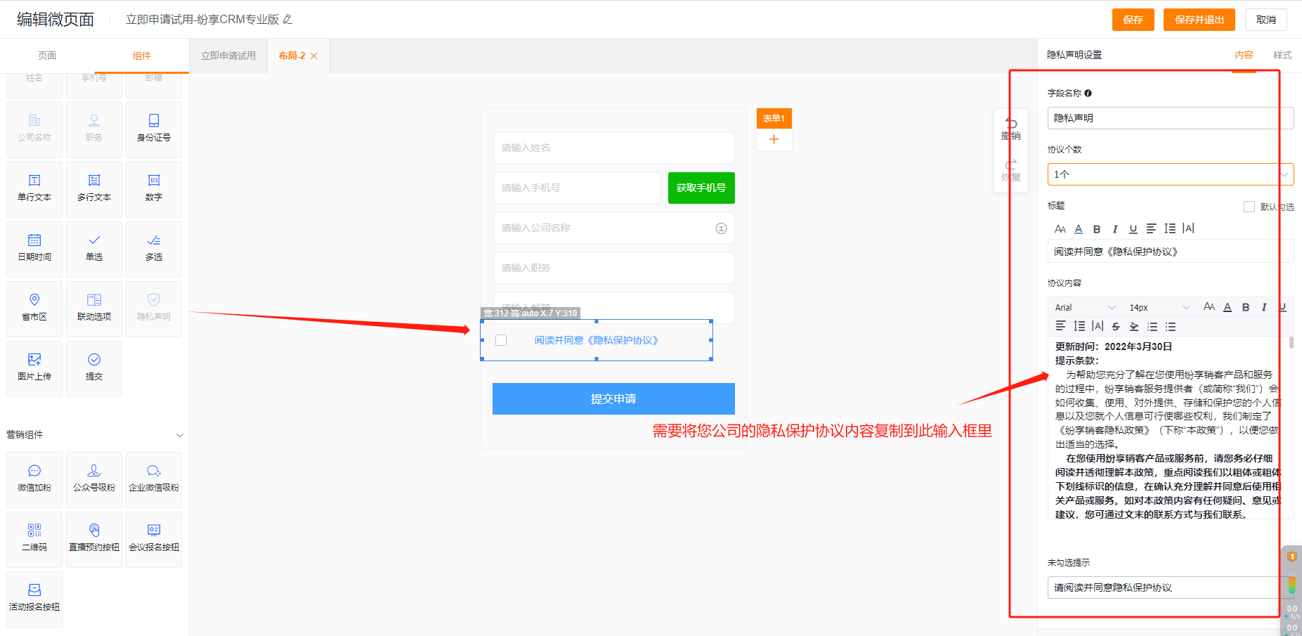 注：《用户服务协议》可以以超链接的方式放到隐私政策里，或者设置协议个数2个，分别添加《隐私保护协议》和《用户服务协议》内容