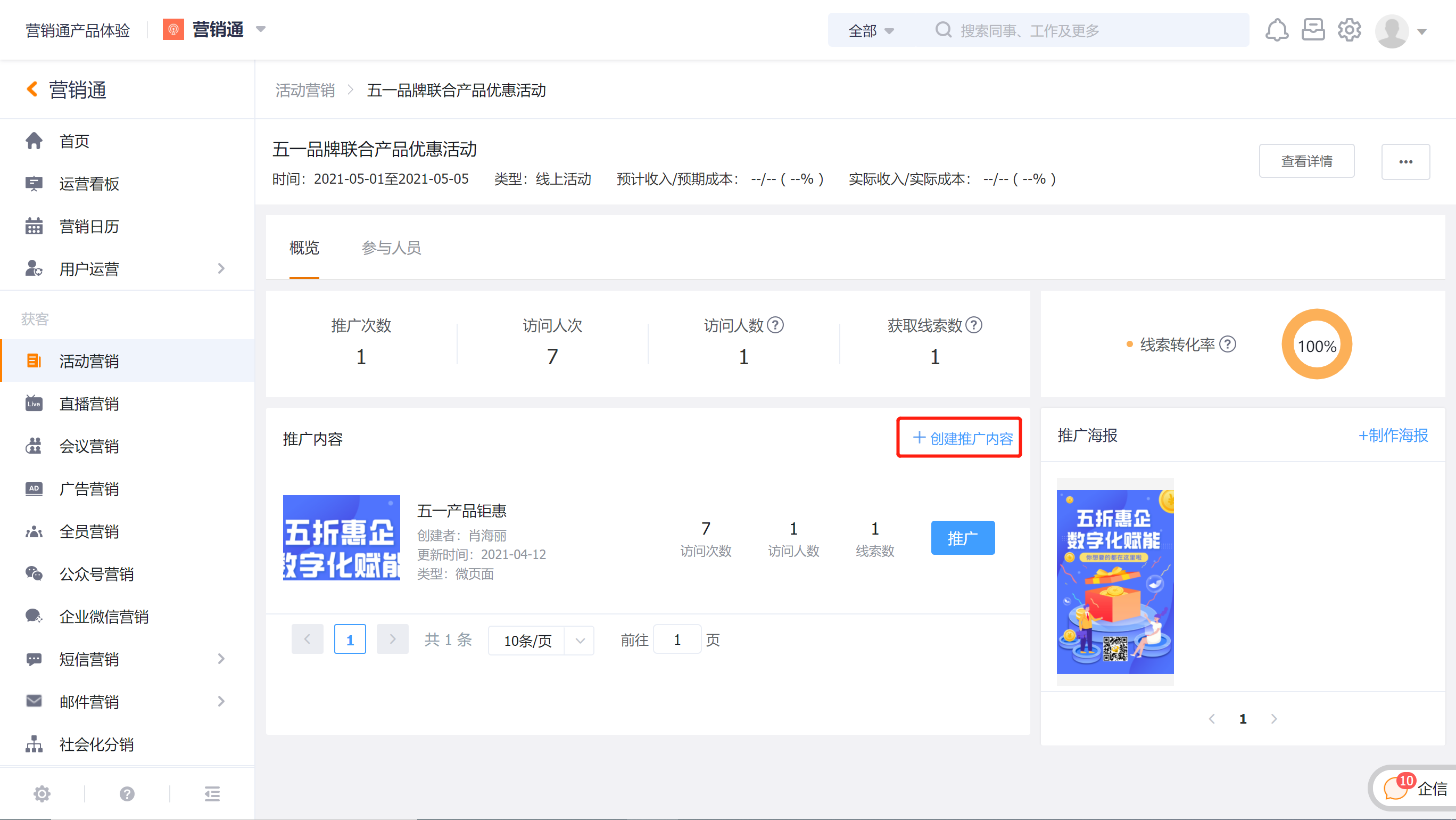 在市场活动中创建推广内容