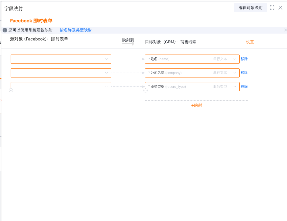 图 8：将 Facebook 表单字段映射到 CRM 线索字段