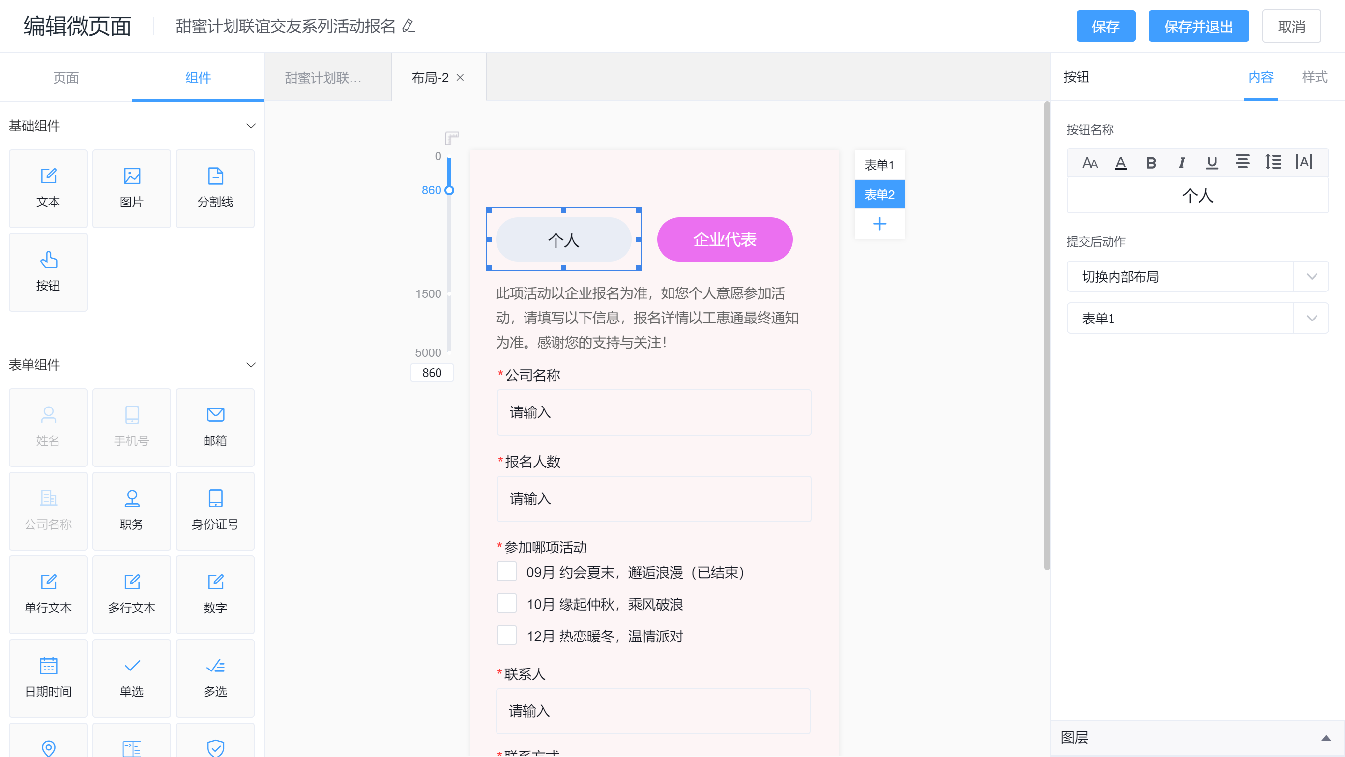 内部布局切换效果