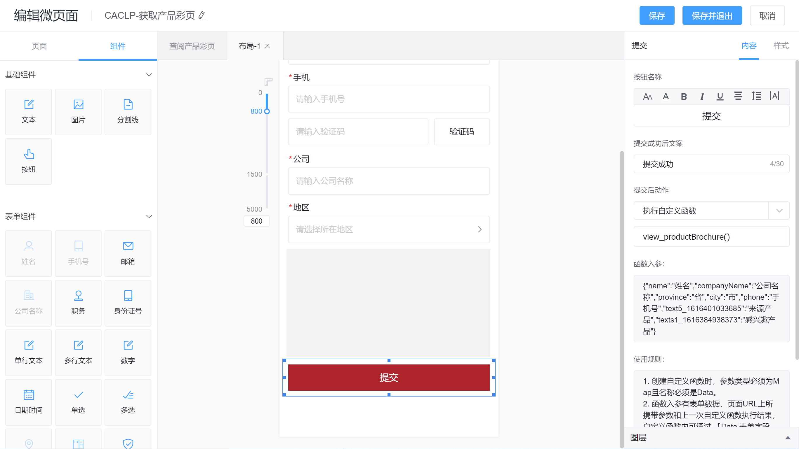 设置自定义函数