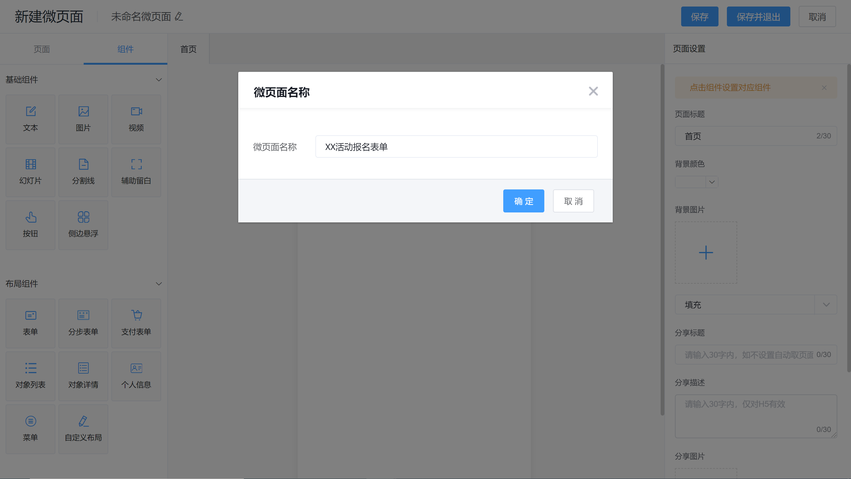 设置微页面名称