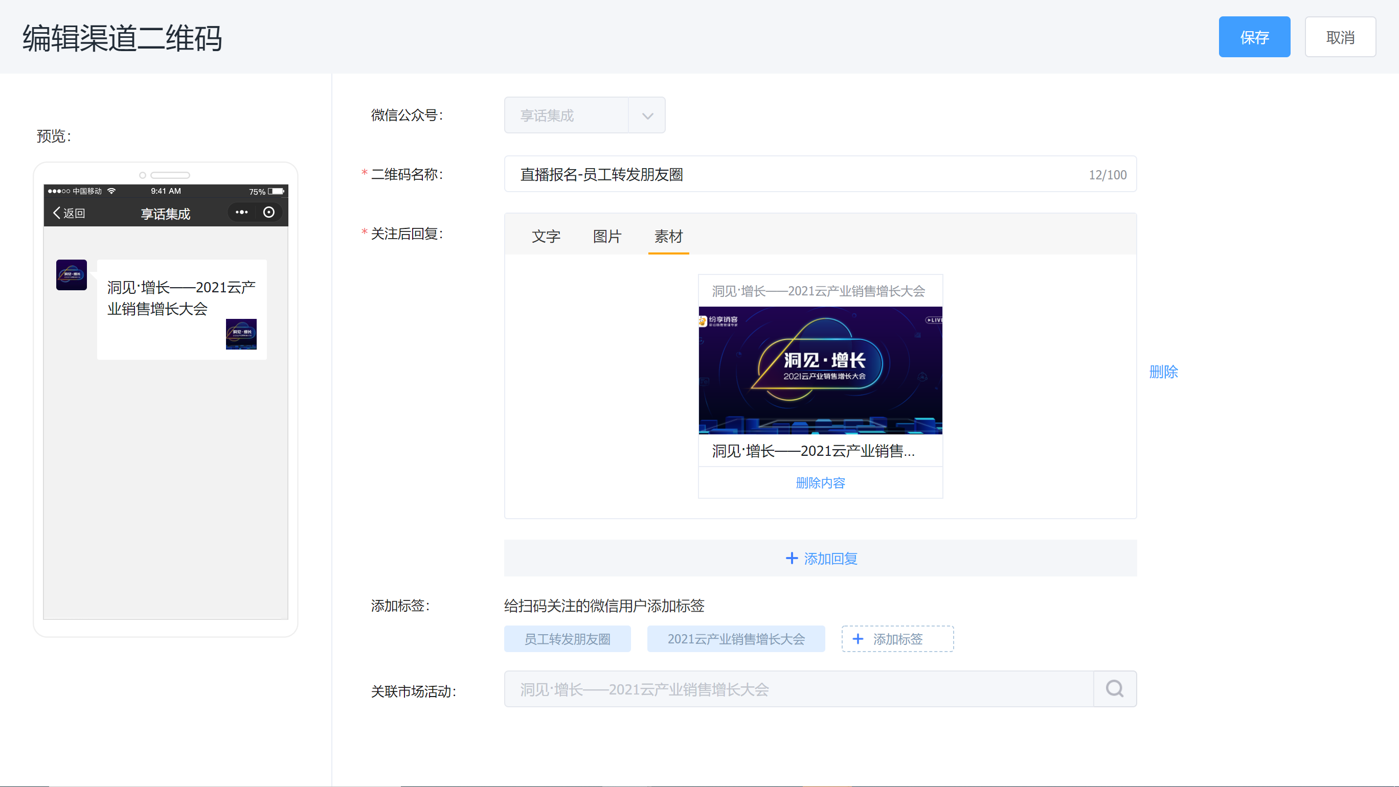 使用标签