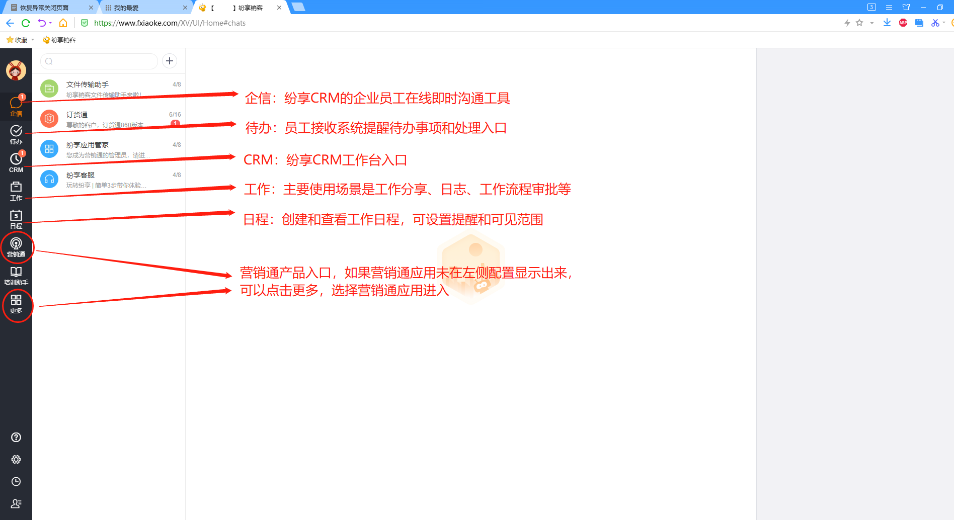 进入营销通