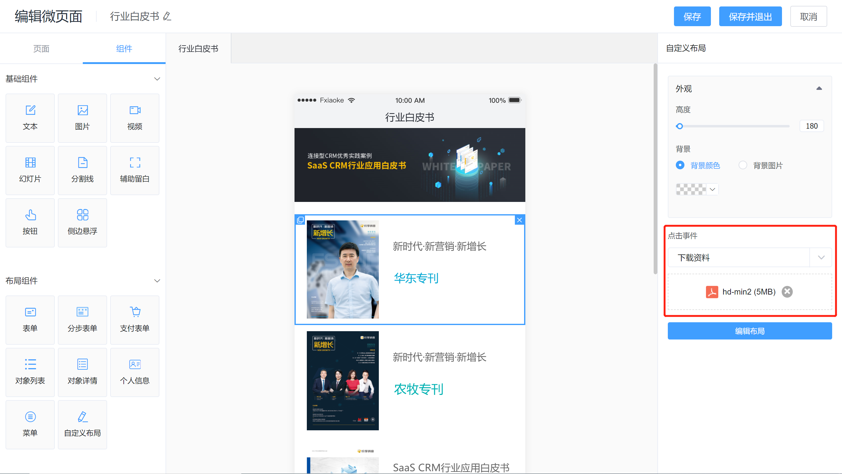 设置下载资料动作