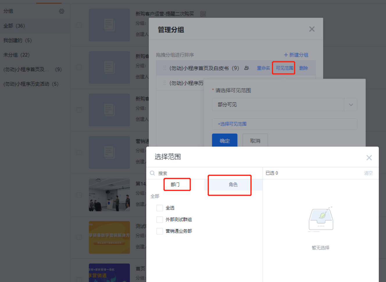 设置分组可见范围