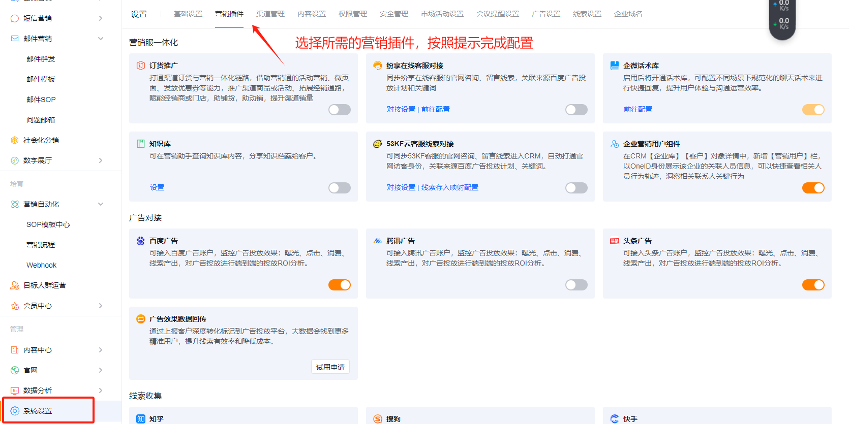 营销插件