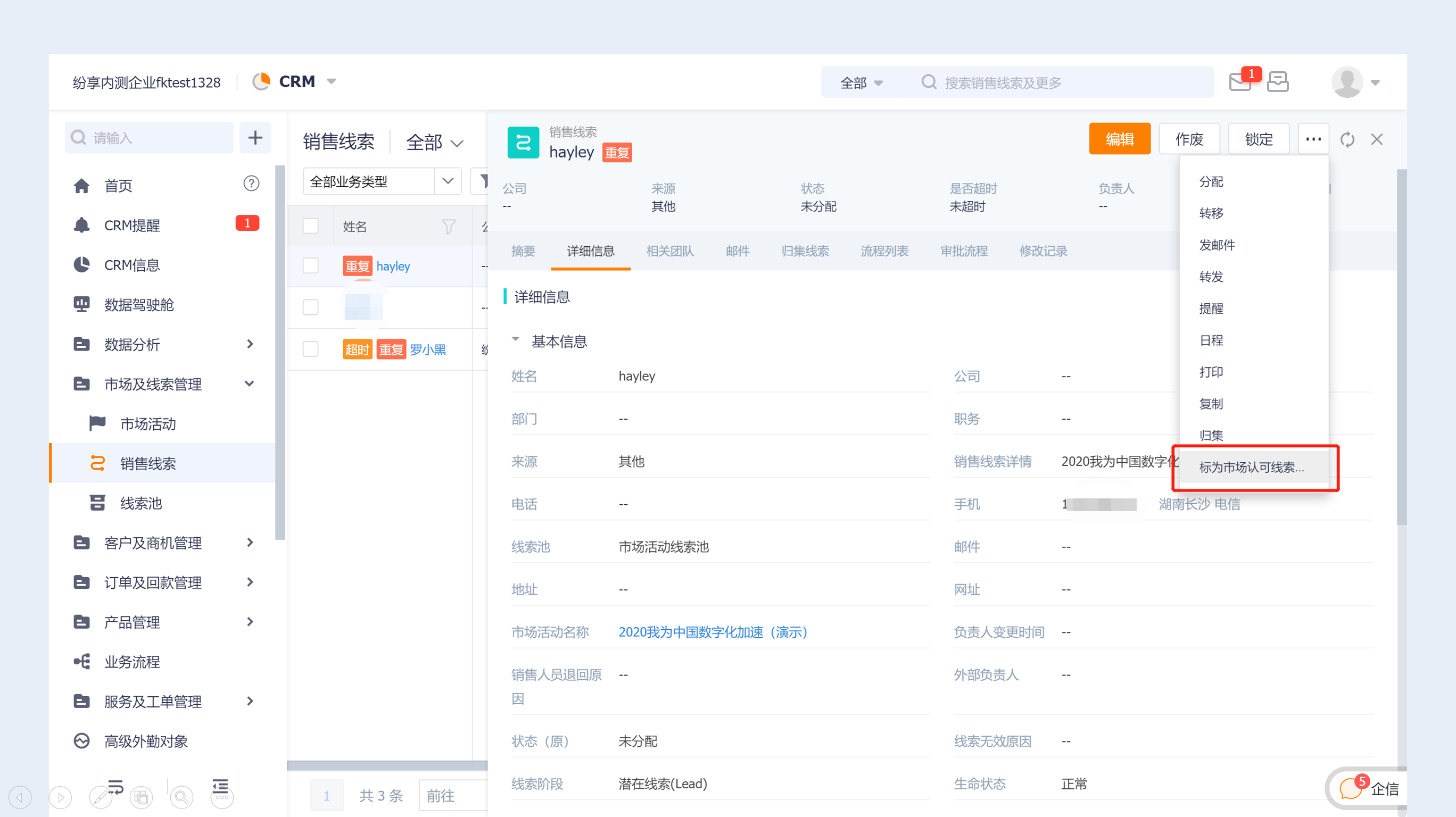 将符合销售跟进标准的线索标记为市场认可线索 MQL