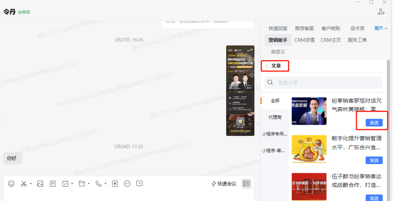 企微PC端发送公司文件