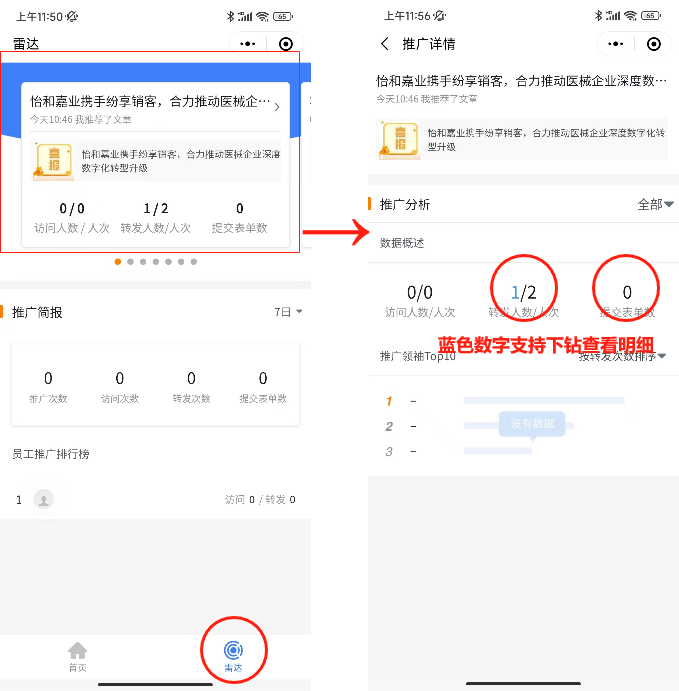 查看内容推广数据