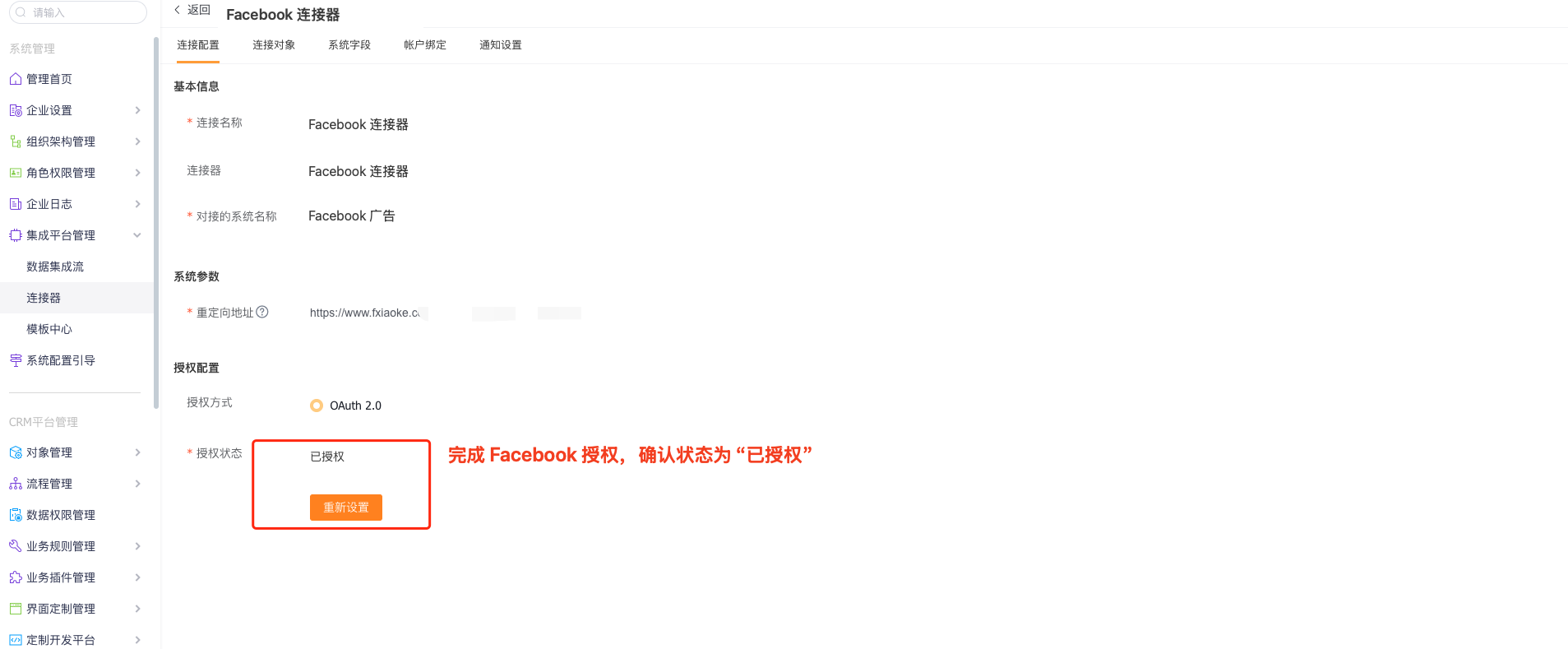 图 3：完成 Facebook OAuth 授权并确认状态