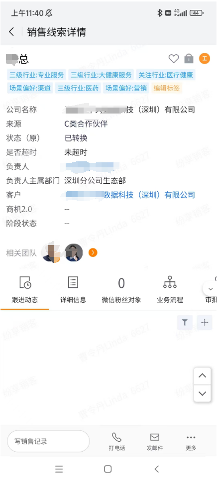 移动端查看线索标签